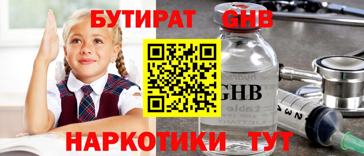 Бутират BDO 33%  Вход с VPN  Кимры 