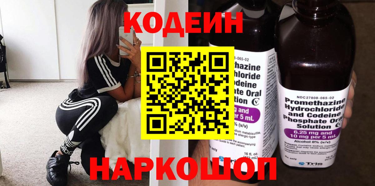 Кодеиновый сироп Lean Purple Drank Кимры