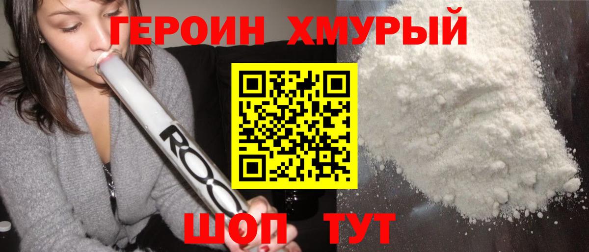 ГЕРОИН афганец Кимры