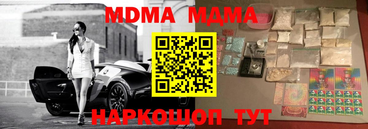 МДМА молли  Вход с VPN  Кимры  МДМА кристаллы 