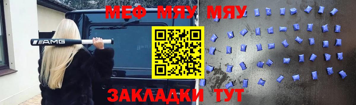 Мефедрон кристаллы  Меф мяу мяу  Кимры  МЕФ  Вход с VPN 