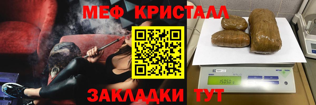 МЕФ кристаллы Кимры